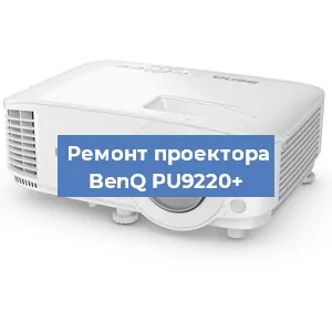 Замена линзы на проекторе BenQ PU9220+ в Краснодаре